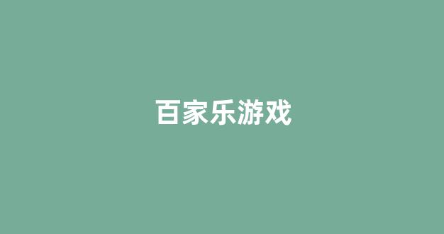 白菜公司广告